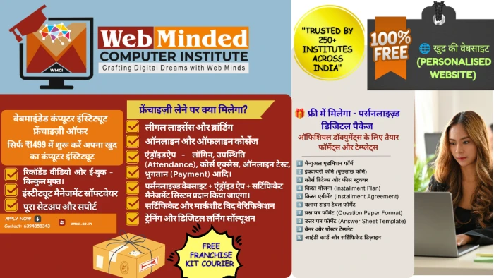 Webminded Computer Institute Franchise – अपना खुद का कंप्यूटर इंस्टीट्यूट शुरू करें